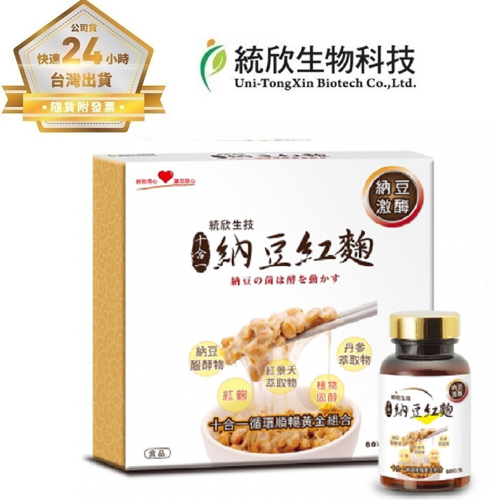 統欣生技十合一納豆紅麴膠囊5瓶禮盒 Ptt Dcard討論與高評價商品 2021年12月 飛比價格