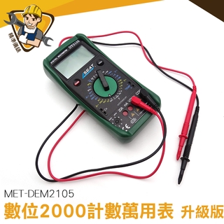 萬用電表 三用電表 數位電錶 多功能電錶 電錶 液晶顯示 MET-DEM2105 機械保護功能