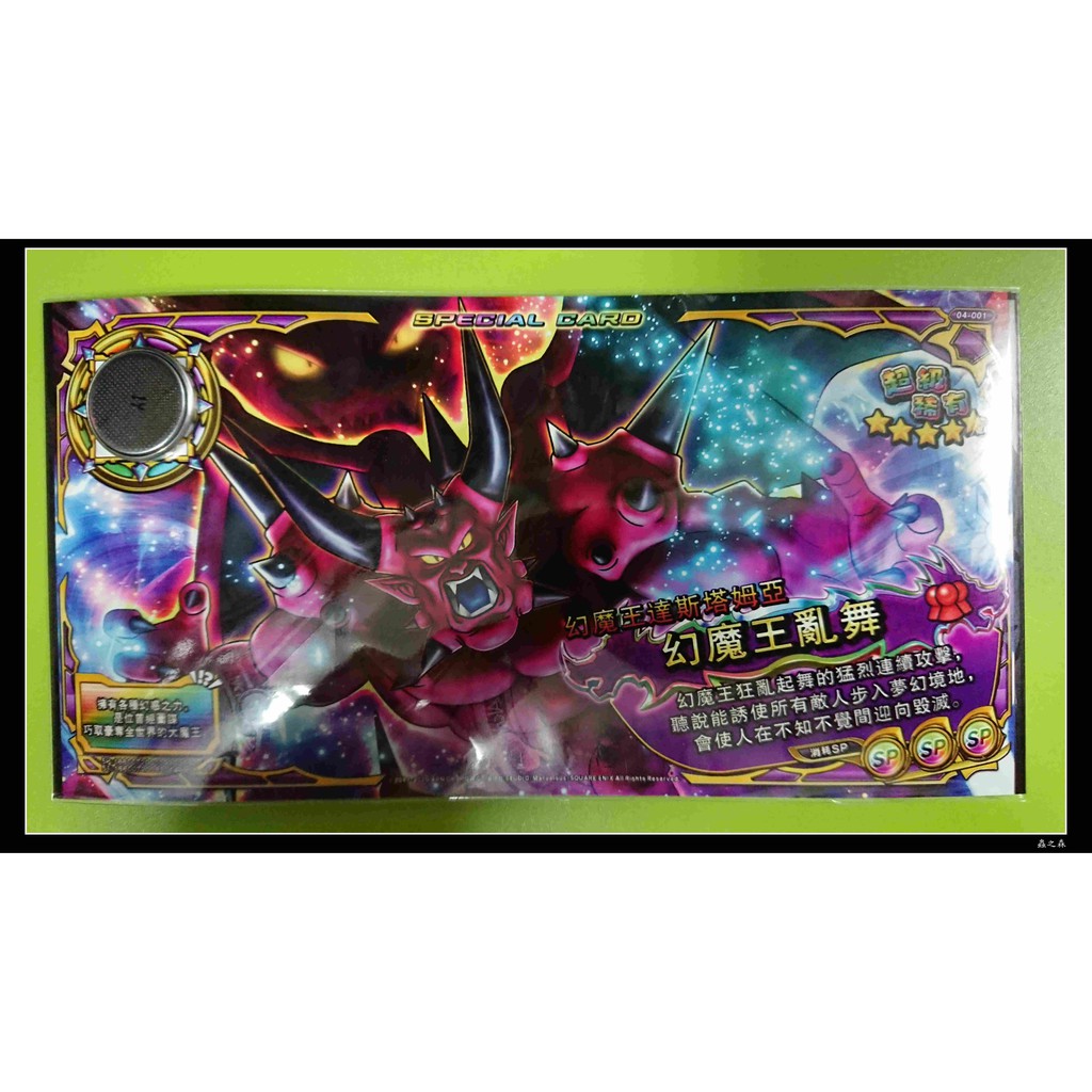 蟲之森勇者鬥惡龍寄賣第4彈 幻魔王亂舞 宇宙大爆炸 天使的微笑 古林蓋姆之鞭 根特的祈禱 隼斬 改 英雄之矛 天空鎧甲