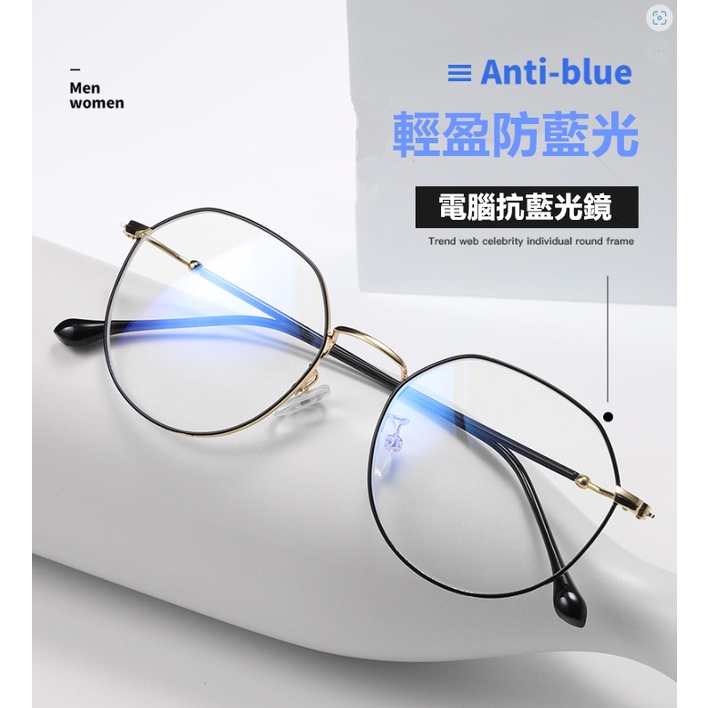 防藍光眼鏡 抗藍光多邊型眼鏡 無度數眼鏡 防光害 抗幅射眼鏡  無度數眼鏡電腦抗藍光眼鏡