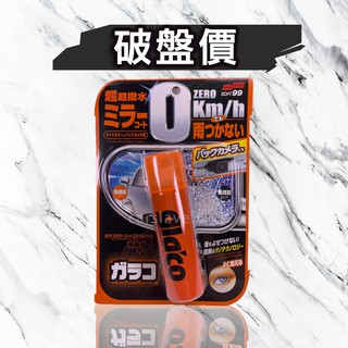 車奴 Soft99 後視鏡潑水劑0km 後視鏡撥水劑奈米技術超撥水雨敵潑水劑gla Co 蝦皮購物