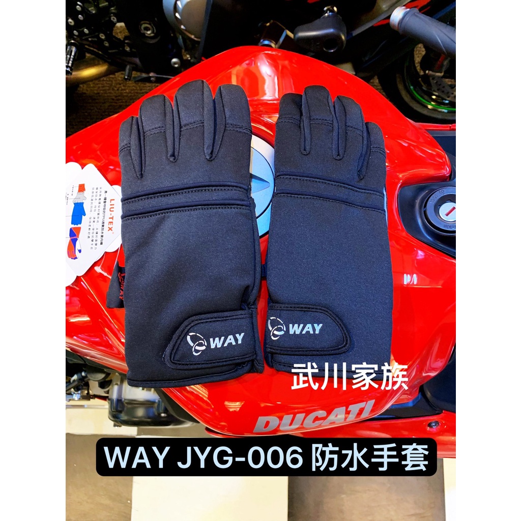 武川家族 (中和店) WAY JGY-006 防水手套 防寒 可滑手機
