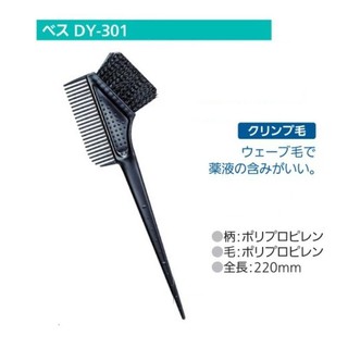 日本VeSS高級染髮梳 DY-301