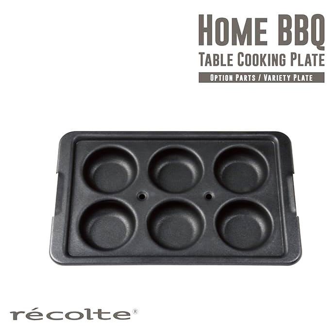 recolte 日本麗克特 Home BBQ電烤盤 專用多用途六格烤盤(全新)