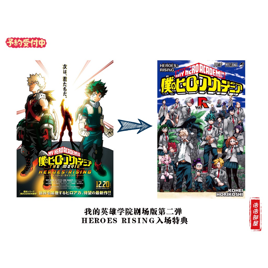 我的英雄學院劇場版特典 便宜商品推薦 21年8月 飛比價格