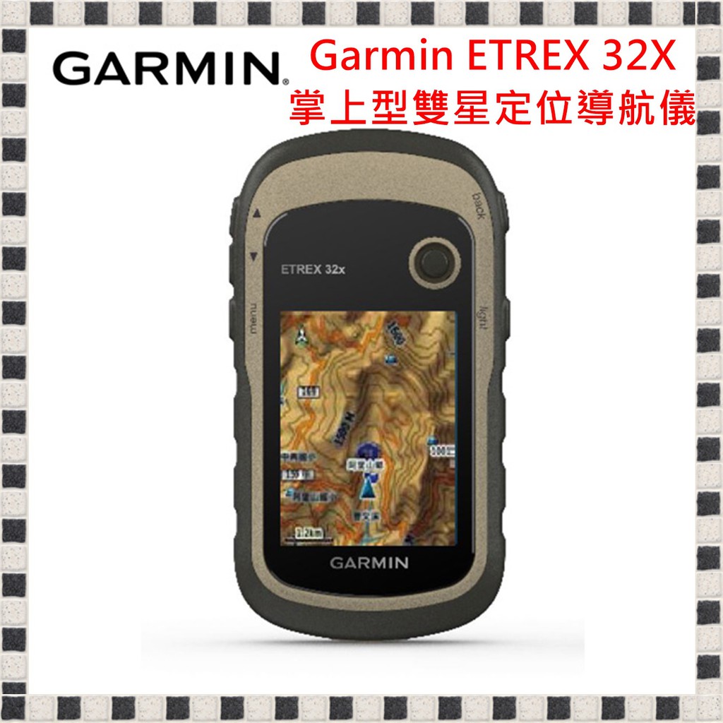 現貨 Garmin Etrex 32x 掌上型 雙星定位導航儀 開發票 原廠公司貨
