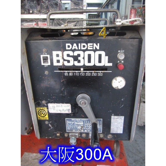 中古 二手電焊機 電銲機 熔接機 溶接機 Bs300l 大阪 Daiden 內建防止電擊 日本外匯機 4 蝦皮購物