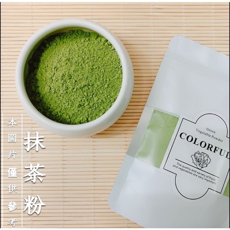 抹茶粉 蛋糕烘焙粉 飲品調味 綠茶粉