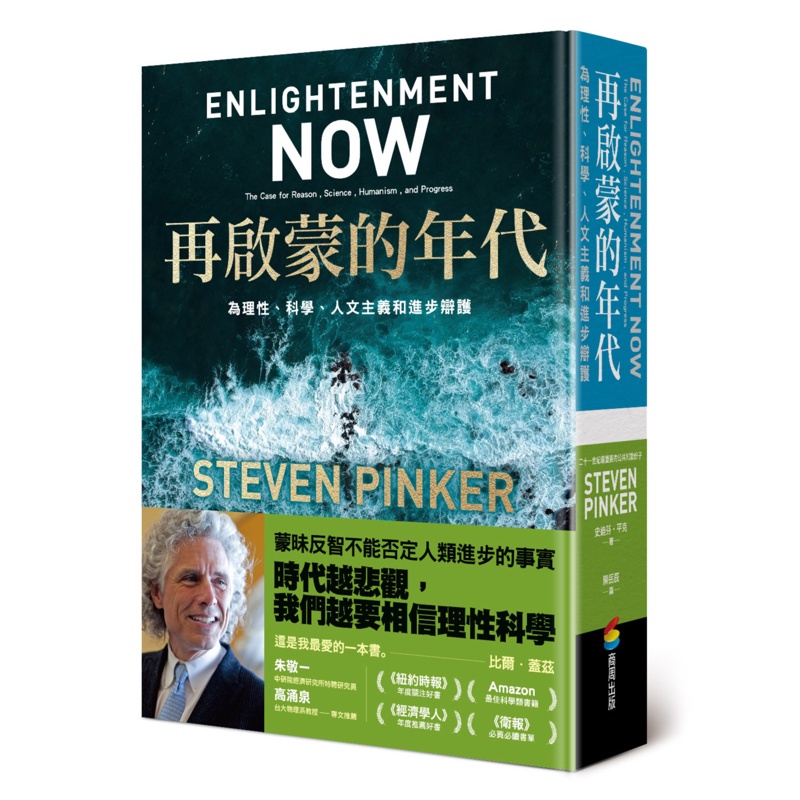 再啟蒙的年代︰為理性、科學、人文主義和進步辯護[79折]11100896355 TAAZE讀冊生活網路書店