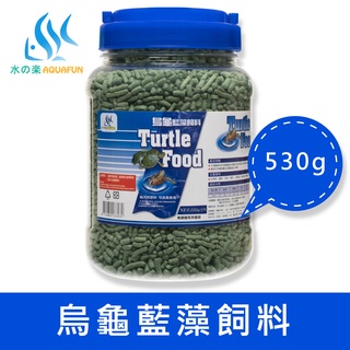 【水之樂】 烏龜藍藻飼料 1060ml(530g) 適合烏龜、兩棲類及底層棲息覓食之魚類