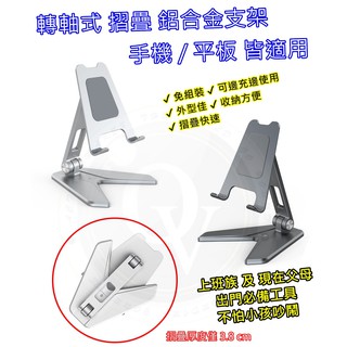 👍奧斯卡💫 手機平板支架 手機架 鋁合金 手機 平板 可調節支架 高質感 懶人之架 橫放 桌上型 充電開口