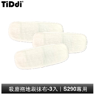 TiDdi S290專用 吸塵拖地刷抹布-3入