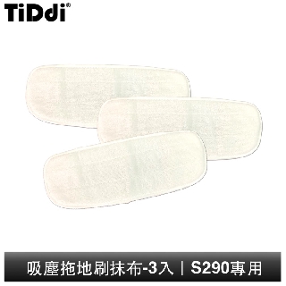 tiddi s290專用 吸塵拖地刷抹布-3入