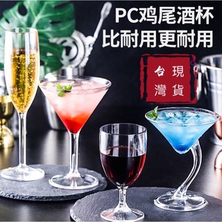 聖代杯 冰淇淋杯 台灣出貨 雞尾酒杯 摔不破 壓克力杯 冷飲杯 馬丁尼杯 香檳杯 甜點杯 冷菜用