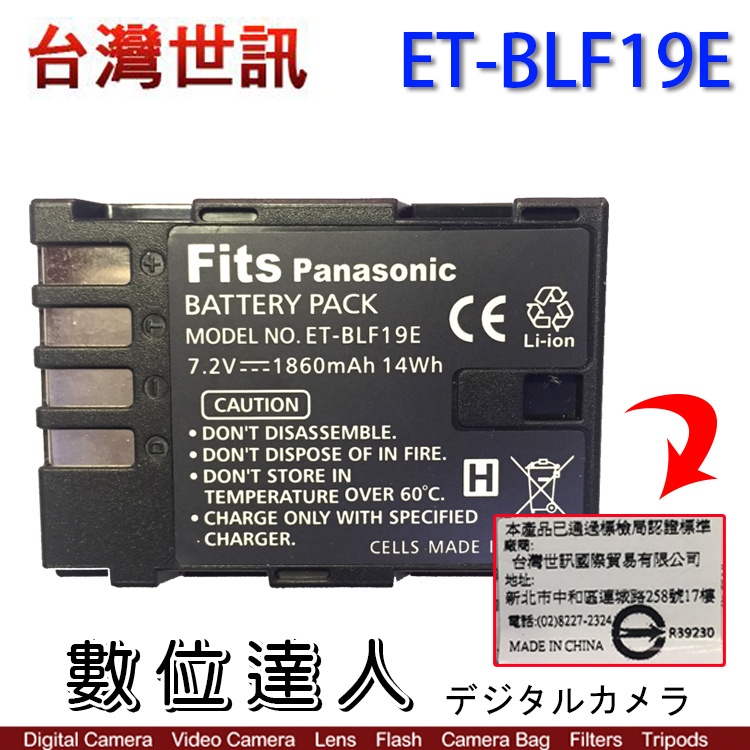 【數位達人】世訊 副廠電池 ET-BLF19E DMW-BLF19 / GH3 GH4 GH5 GH5S