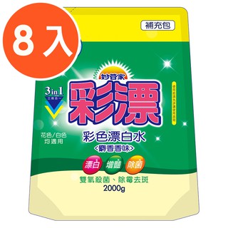 【妙管家】彩漂新型漂白水補充包(麝香香味)2000g(8入)