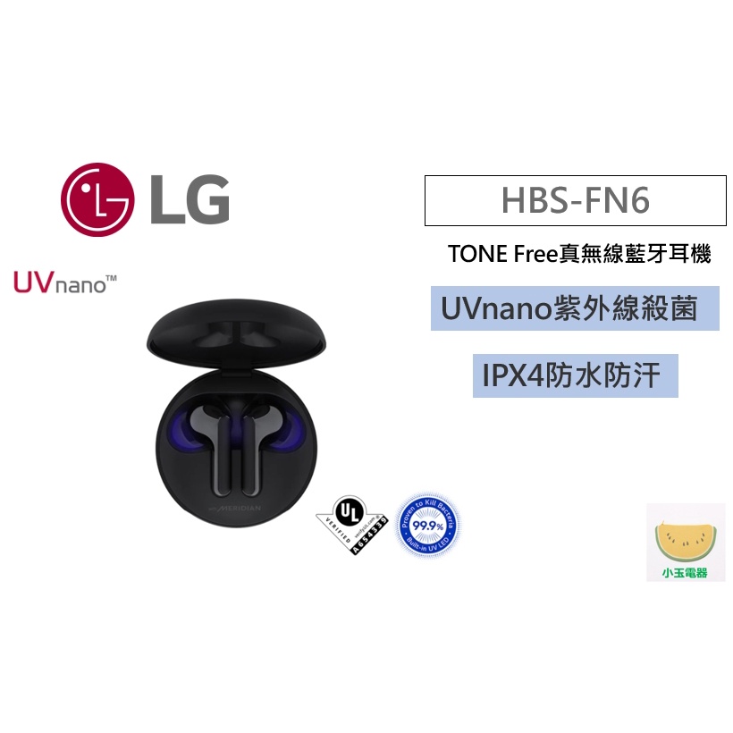 [小玉電器] 限時特價1500!!! 全新LG 樂金 TONE Free真無線藍牙耳機 HBS-FN6