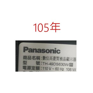 【尚敏】全新 49寸 國際牌 TH-49DS630W 液晶電視 LED燈條(1套5燈8條)直接安裝