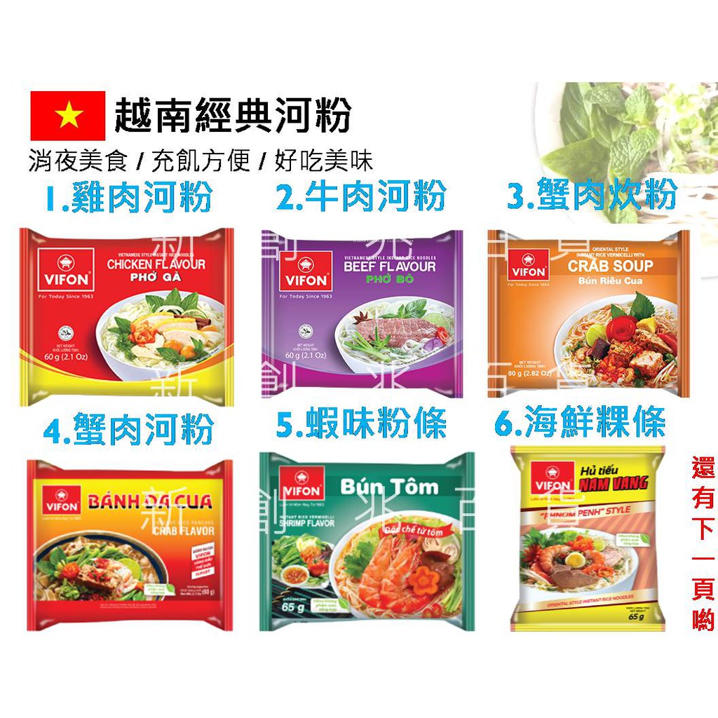 越南 (單包 1AA) 越南河粉泡麵 現貨 VIFON 味豐  河粉 粉條 泡麵 全台最低價 海鮮 炊粉 粿仔 牛肉河粉