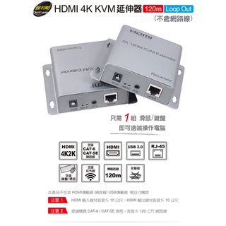 【伽利略HKVE120LP】HDMI KVM 120m影音延伸器 支援4K Loop Out功能 原HKE120