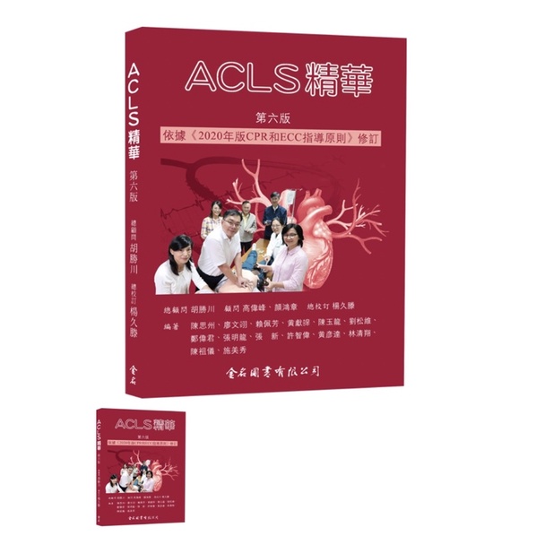 Acls 精華第六版的價格推薦 22年3月 比價比個夠biggo