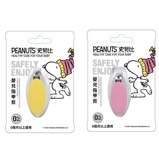 【Peanuts】史努比SNOOPY 嬰兒指甲剪 (飛機型/橢圓型)
