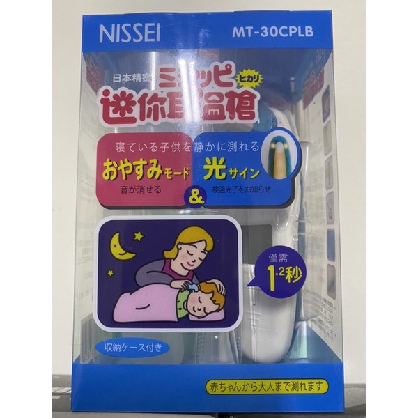 🇹🇼 全新 NISSEI 日本精密 MT-30CPLB 迷你耳溫槍 藍色