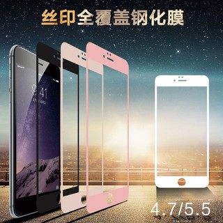 滿版/分顏色 iphone 7 i7 4.7" 全屏 9H鋼化膜 2.5D弧邊設計 鋼化玻璃膜 歡迎自取