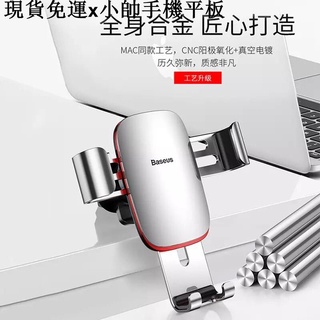 {現貨免運}小帥手機平板周邊Baseus/倍思 車載手機架/重力車用支架/出風口支架/車用手機架/導航支架/車載 多功能