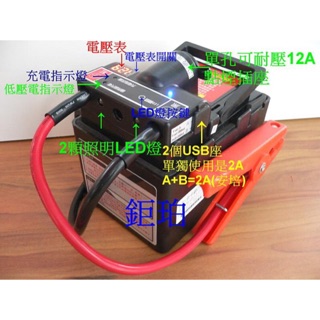 【鉅珀】威豹G5備用急救電池組『智慧型/標準型-帶電壓表』(配全鐵霸王夾）可救援/照明/3C充電/購揹包-臺灣製