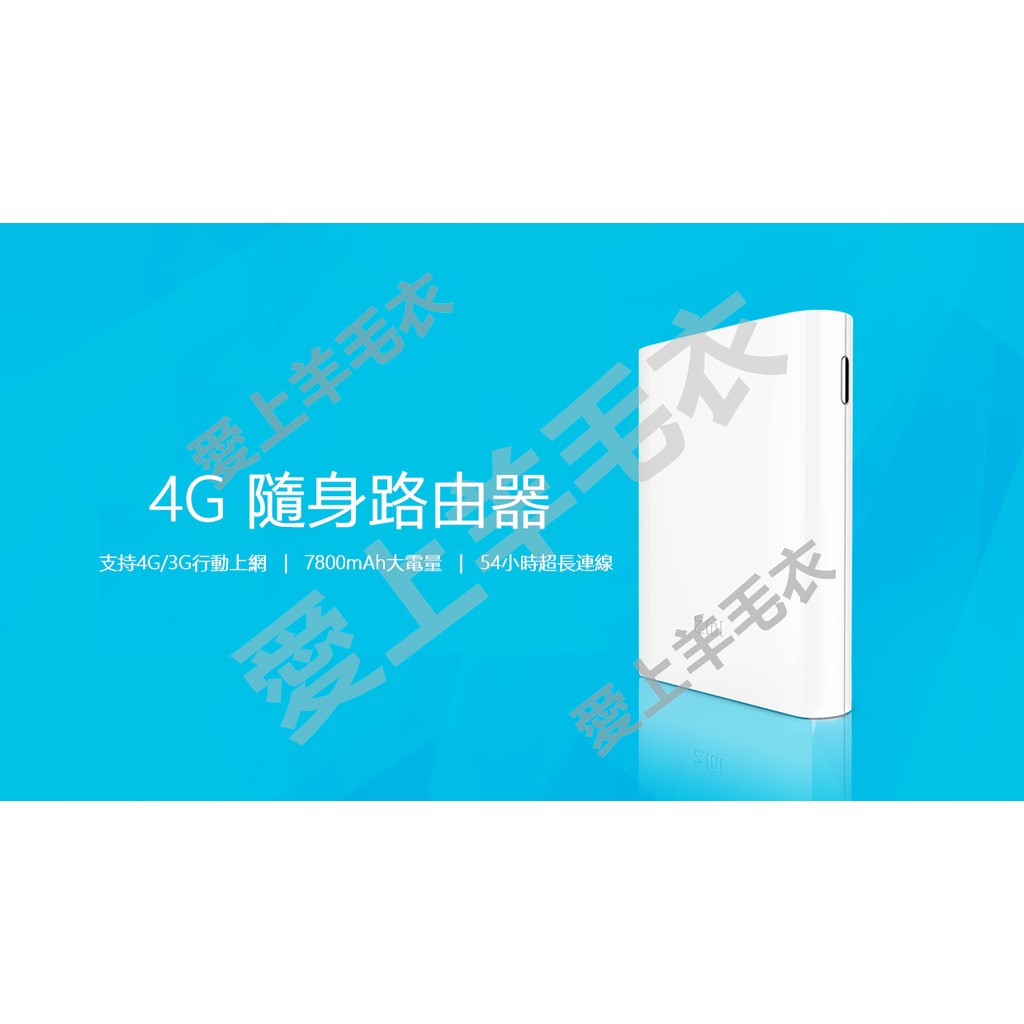 紫米 ZMI MF855 4G隨身路由器 分享器 mifi wifi 行動電源