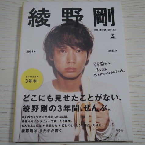 日文書籍 綾野剛 Ayana Go 09 13 3年本 寫真書 蝦皮購物