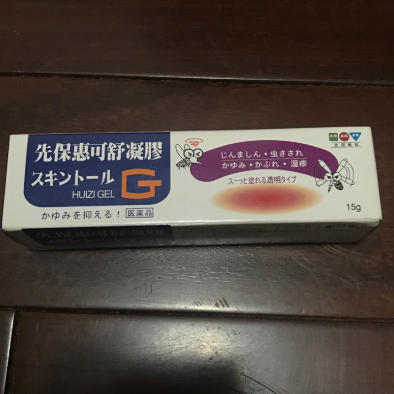 先保惠可舒凝膠蚊子冰涼止癢 蝦皮購物