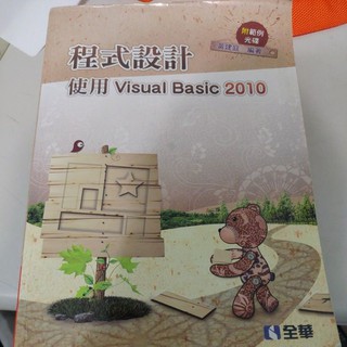 程式設計 使用Vidual Basic 2010