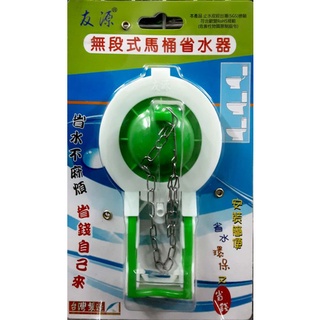 DIY無段式馬桶省水器 隨貨附發票 本賣場訂單須滿 100元 (不含運費) 才有出貨