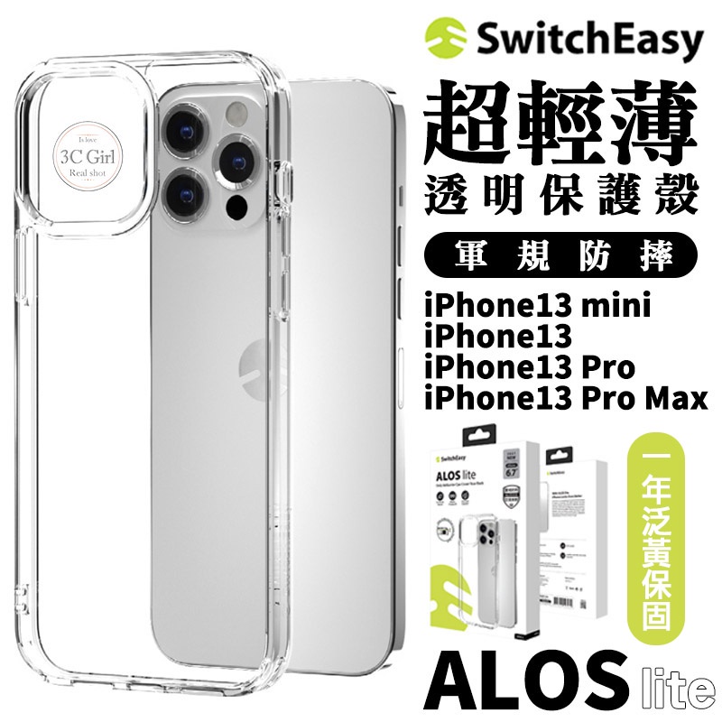 SwitchEasy ALOS lite 軍規防摔 透明殼 防摔殼 手機殼 適用於 iPhone 13 Pro Max