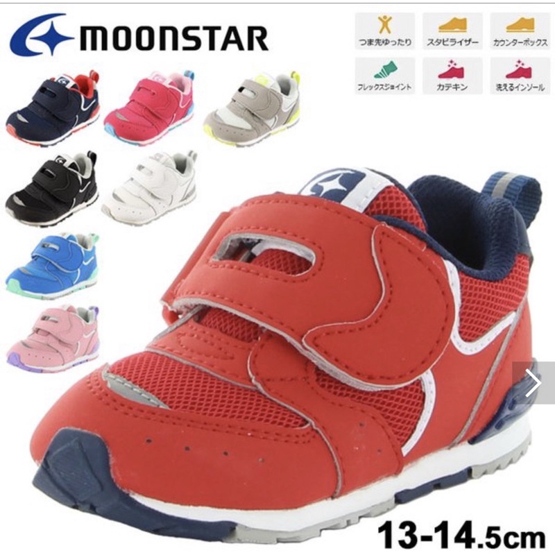 🈵️意價月星moonstar穩定鞋 足弓支撐機能鞋 童鞋 運動鞋