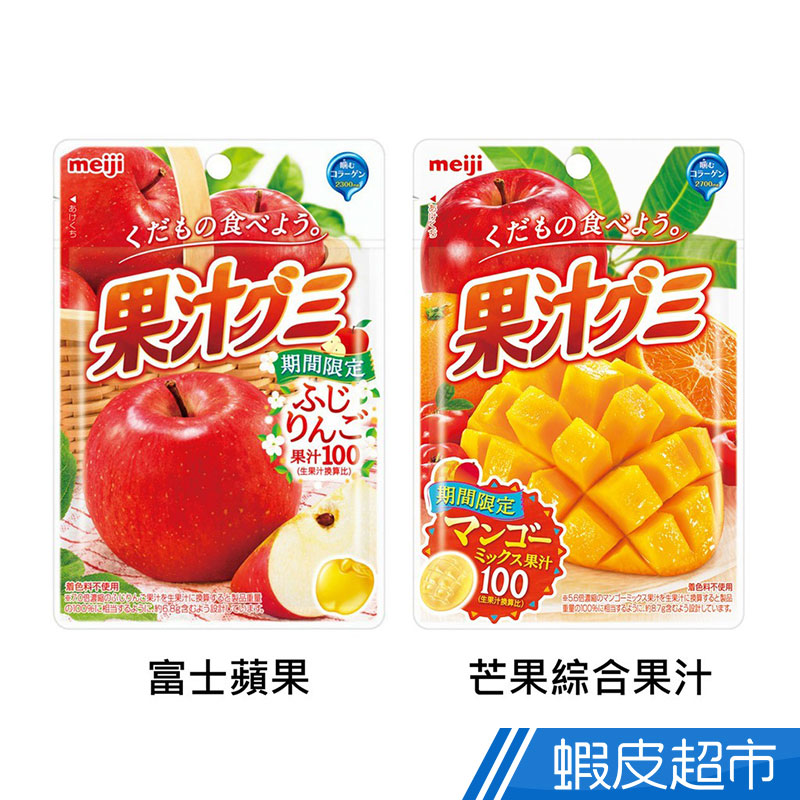 日本 明治果汁QQ軟糖 富士蘋果/芒果綜合果汁 日本零食 現貨  蝦皮直送
