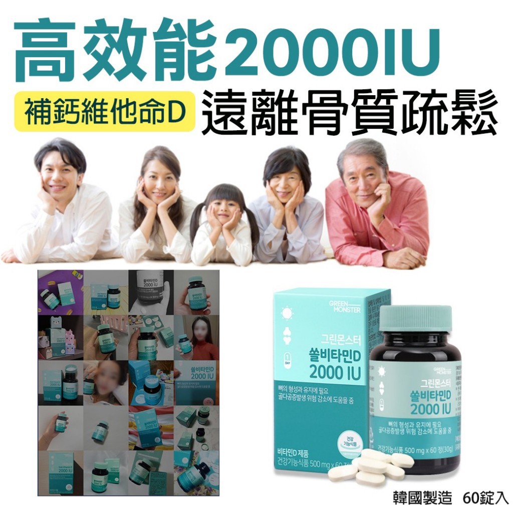 韓國高效能2000IU補鈣維他命D-60錠 Vitamin D