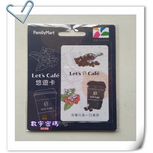 Let's Cafe 悠遊卡