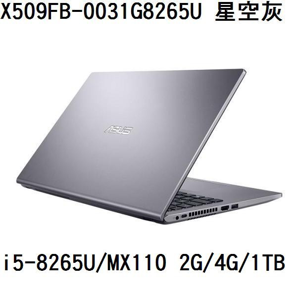 ~熊俗3C~ ASUS 華碩 X509FB-0031G8265U 星空灰 (熊俗~有店面) X509FB  X509