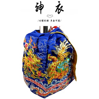 【富貴佛具】古體蔥繡龍神明衣 / 藍龍袍 / 1尺3 / 1尺6 王爺 福德正神 土地公 神明衣 含奉帽