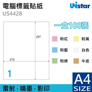 裕德 電腦 標籤 1格 US4428 噴墨 雷射 列印 列印標籤 另有其他張數