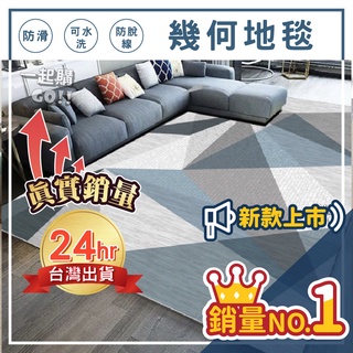 【家居佈置】水晶絨地毯 地墊 幾何簡約地毯 客廳地毯 沙發地毯 茶几毯 臥室 家用地墊 床邊毯 毛地毯 北歐風地墊 墊