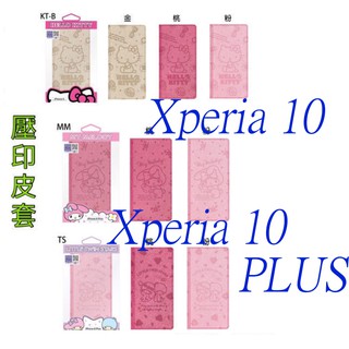 SONY Xperia 10 Hello Kitty 美樂蒂 雙子星Xperia 10 Plus可立式摺疊翻蓋側翻皮套