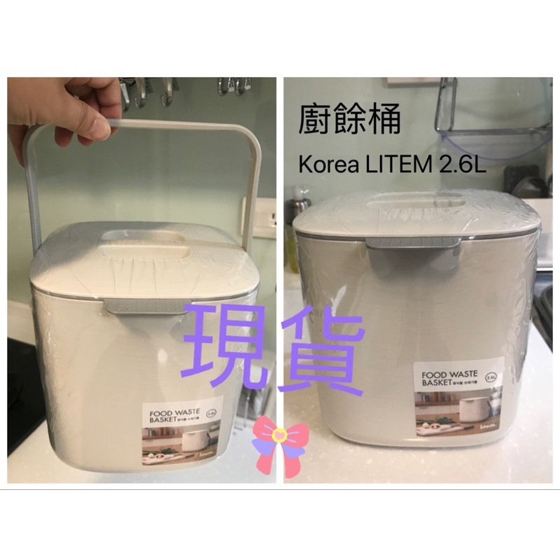 ［新年特價］韓國廚餘桶 Korea LITEM 2.6L