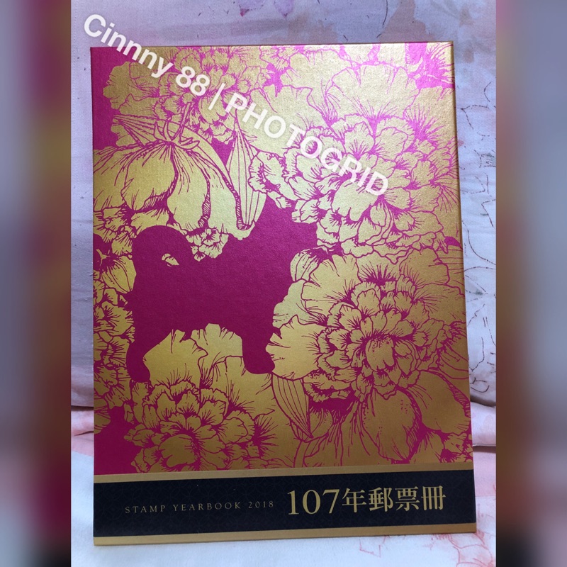 107年郵票套冊