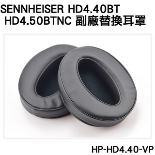 志達電子 HP-HD4.40BT-VP 德國 SENNHEISER HD4.40BT HD4.50BTNC 副廠耳機套
