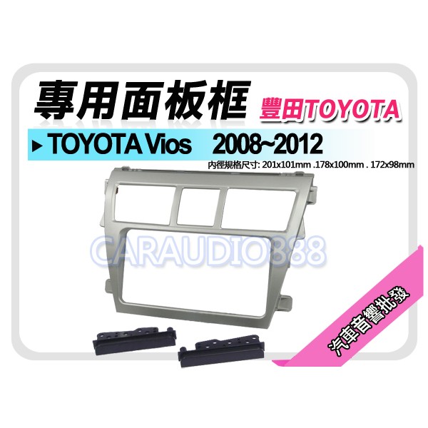 【提供七天鑑賞】TOYOTA豐田 Vios 2008-2012 音響面板框 TA-2082TS