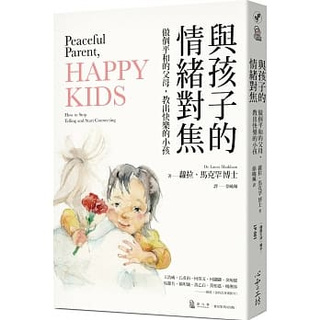 Image of thu nhỏ 【全新】與孩子的情緒對焦：做個平和的父母，教出快樂的小孩_心靈工坊 #0